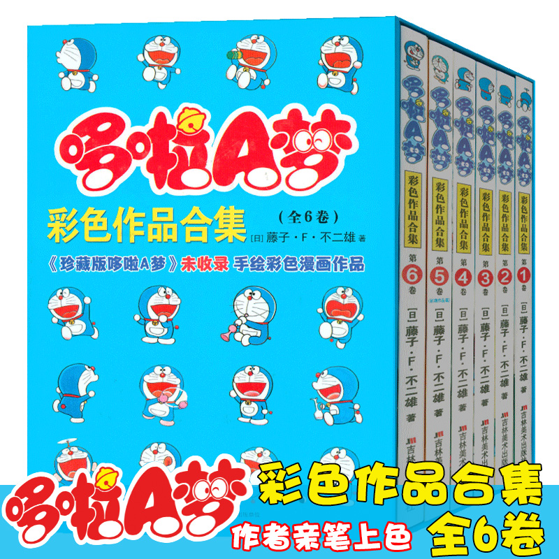 6册彩色作品合集藤子不二珍藏版