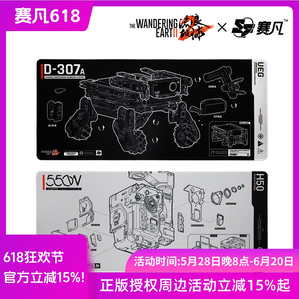 流浪地球2主题电竞鼠标垫