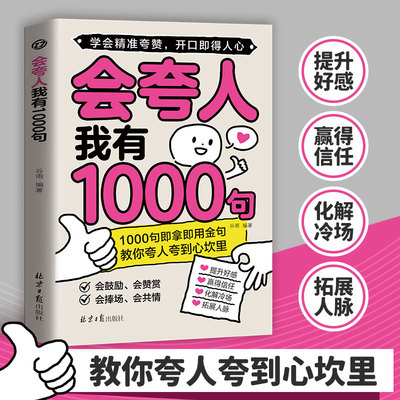 会夸人我有1000句正版