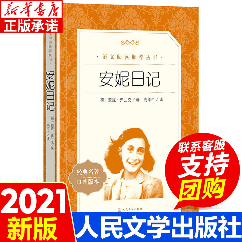 安妮日记经典名著口碑版本