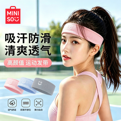 【名创优品】运动发带透气吸汗