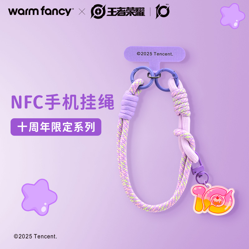 王者荣耀NFC手机挂绳周边启动器