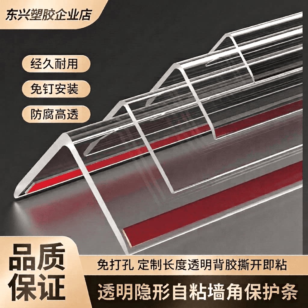 PC材质透明护墙角东兴免打孔图片