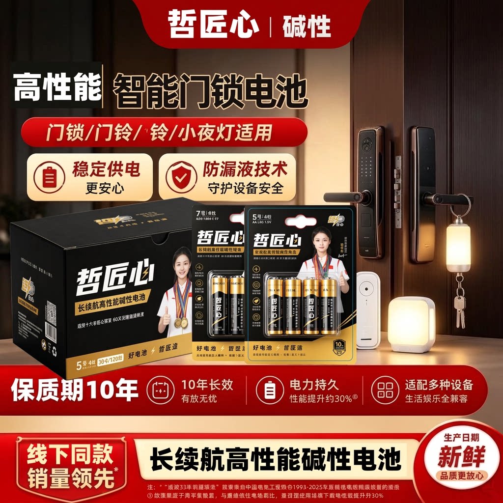 哲匠心电池5号7号碱性智能门锁电子锁指纹锁专用批发鼠标五号七号干电池120粒正品空调电视遥控器话筒挂闹钟