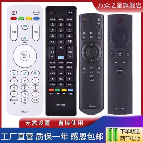 适用海尔MOOKA统帅电视机遥控器HTR-A07MHTR-U15U16A19BA03万能通用A09D01AD3DD3ED03D02A免设置语音