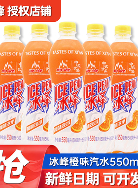 冰峰橙味汽水碳酸饮料整箱550ml*15瓶批发特产怀旧网红老式饮品