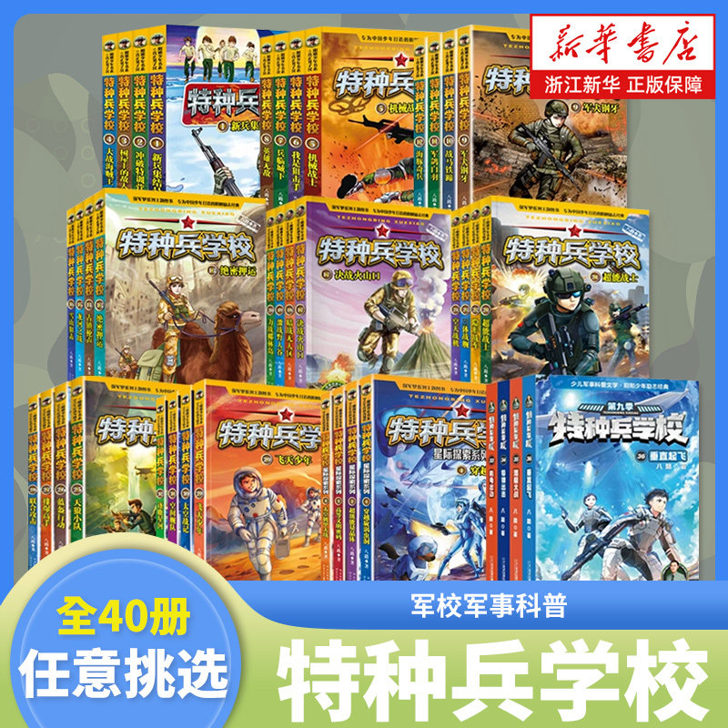 特种兵学校全套40册八路著