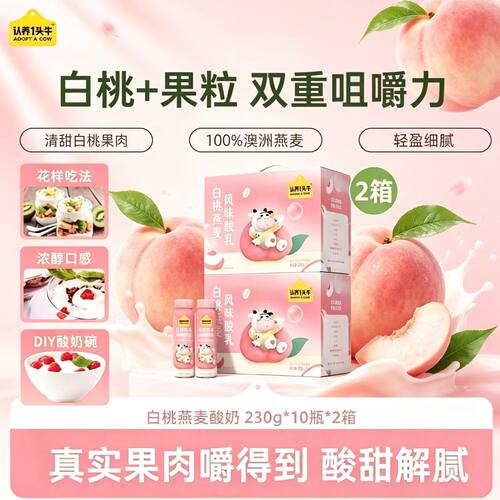 认养一头牛白桃燕麦风味酸奶230g