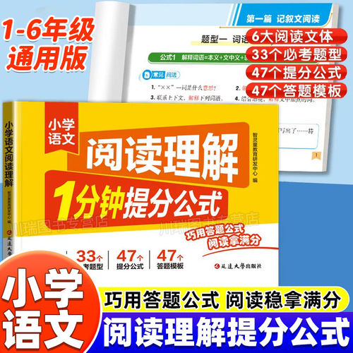 小学语文阅读理解1分钟提分公式