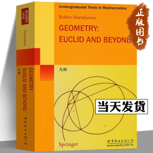 世界图书出版 坐标引入区域理论几何学结构有限场扩展 英文版 几何教程 一部本科生水平 公司 Hartshorne Robin 美 哈茨霍恩 几何