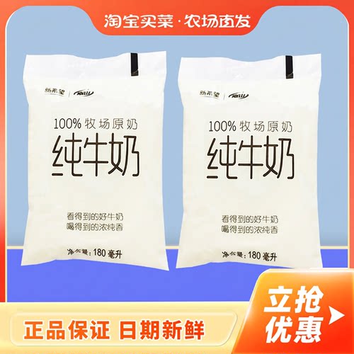 新希望南山纯牛奶180mLx12袋透明小白袋牛乳早餐牛奶整箱装