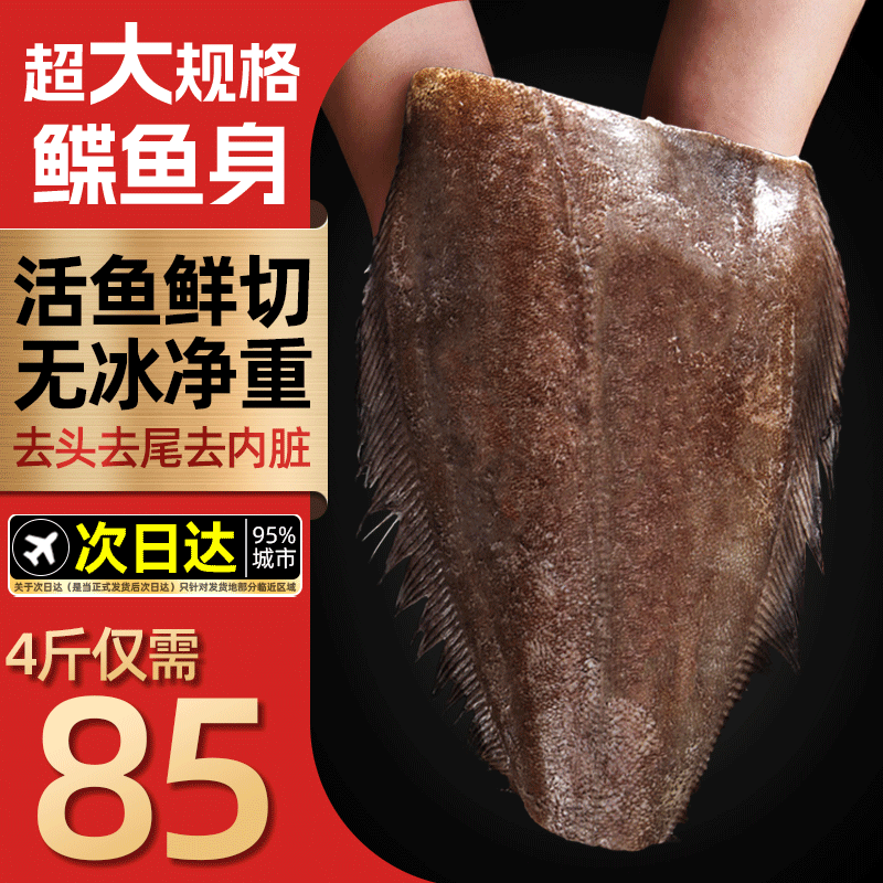 鲽鱼新鲜冷冻碟鱼身格陵兰特大比目鱼蝶鱼中段整条去头深海鸦片鱼