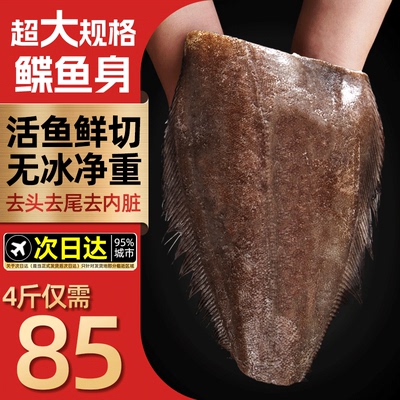 新品秒杀50单！格陵兰进口鲽鱼身