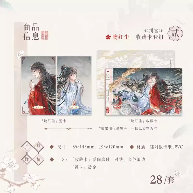 现货漫库判官第二期吻红尘正版周边吧唧徽章套组挂件收藏卡官谷