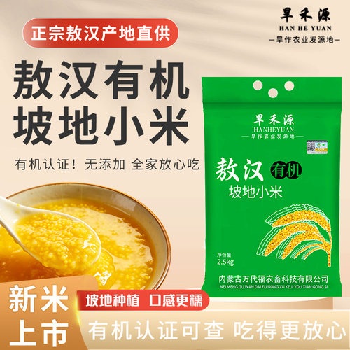 内蒙古有机敖汉小米黄小米