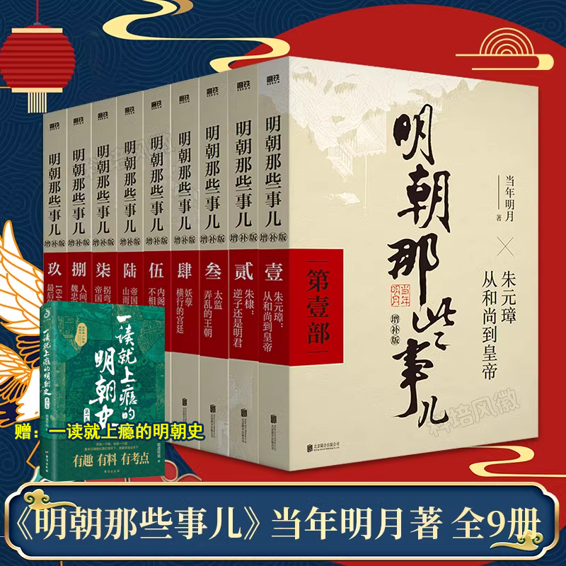 明朝那些事儿增补版XIRON/磨铁