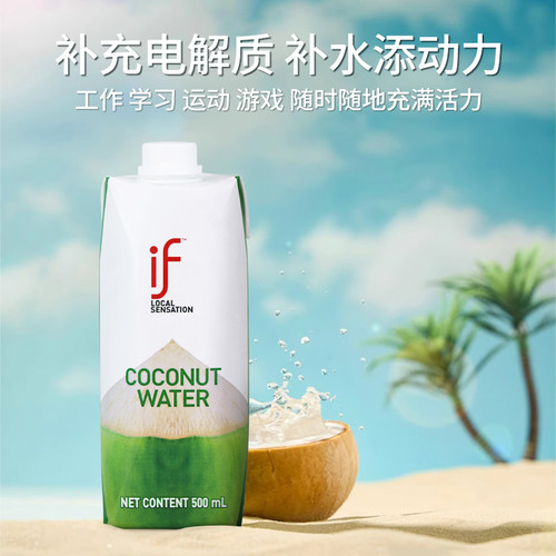 if椰子水泰国进口100%纯椰汁饮料椰青水500ml*12盒饮品