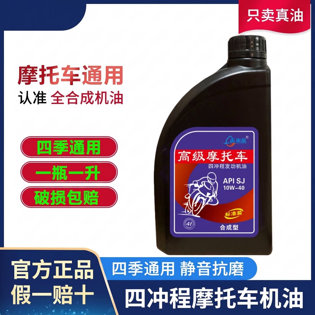 正品摩托车机油铃木王钻豹踏板太子三轮全合成四季通用四冲程抗磨