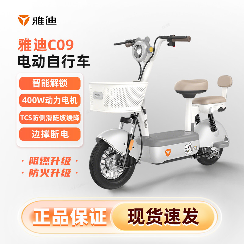 雅迪电动车雅迪C09-G电动自行车新国标智能可上牌成人代步电瓶车