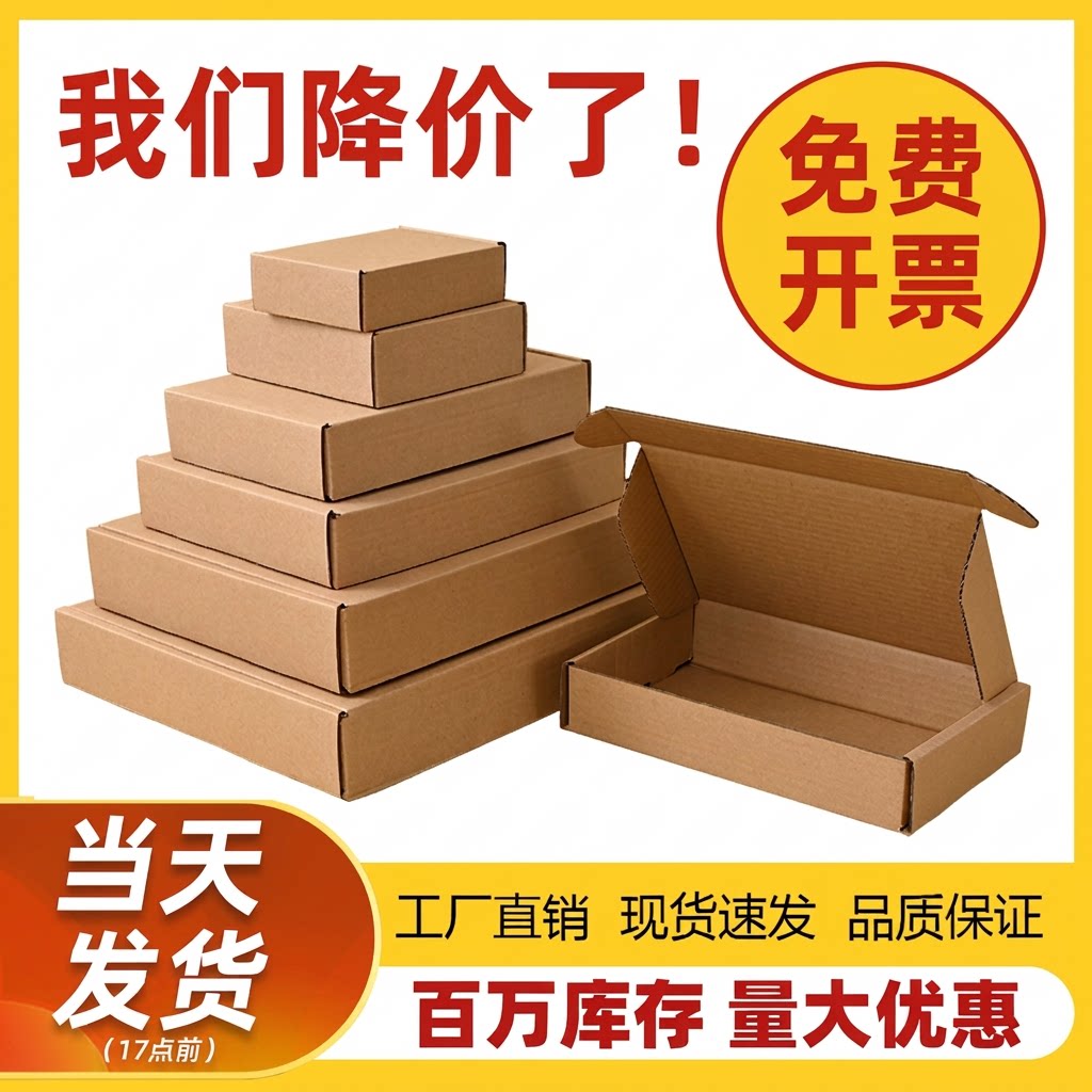 白色特硬飞机盒大号现货快递纸箱批发服装包装盒内衣打包盒批发图片
