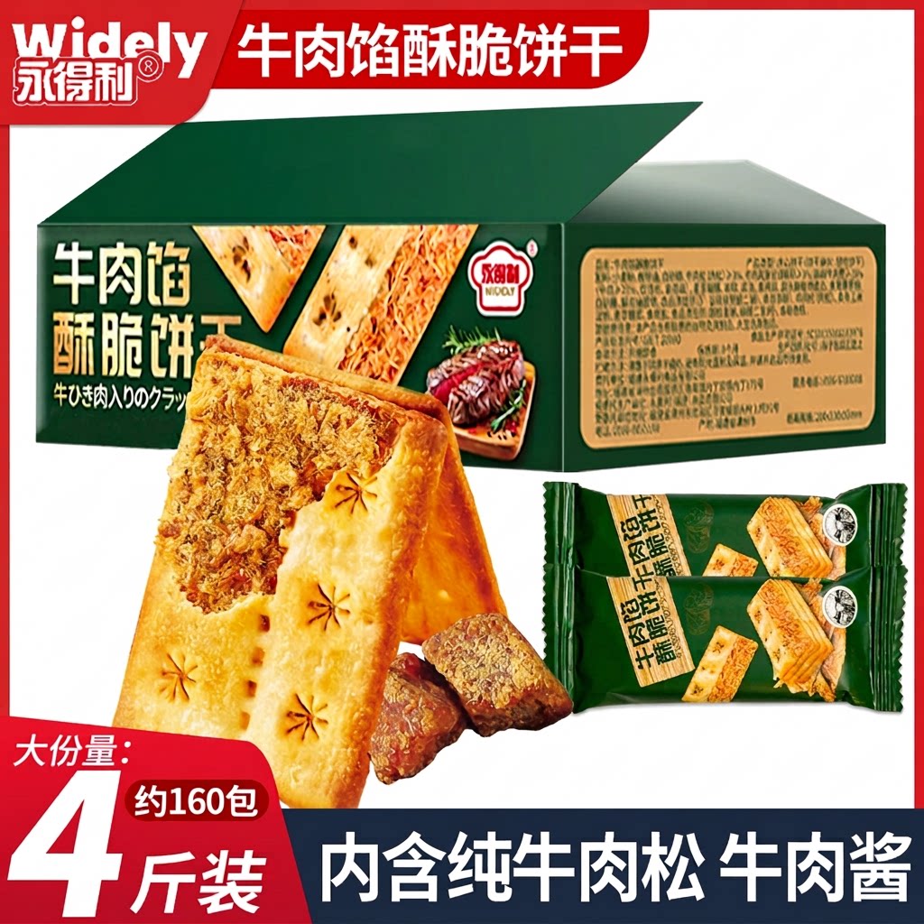 牛肉馅酥脆饼干夹心薄脆山咸味姆超好吃解馋小零食年货牛肉味肉松