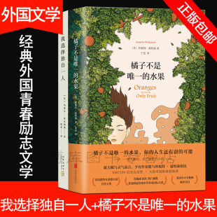 水果 橘子不是 我选择独自一人共2册法国女性文学 重要里程碑 让我自己痊愈外国情感爱情散文畅销书 正版 让我独自痛苦 包邮