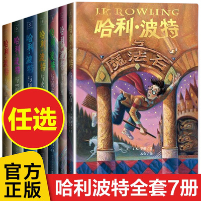 人民文学出版社哈利波特全套礼盒