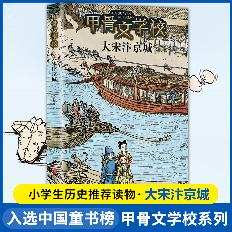 新书大宋汴京城甲骨文学校学院