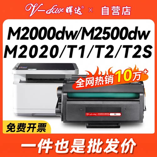 适用得力m2000dw硒鼓T1/T2打印机m2500d m2020 2500粉盒P2020墨盒p2000 dnw dn adw adnw adn ad w nw t2s