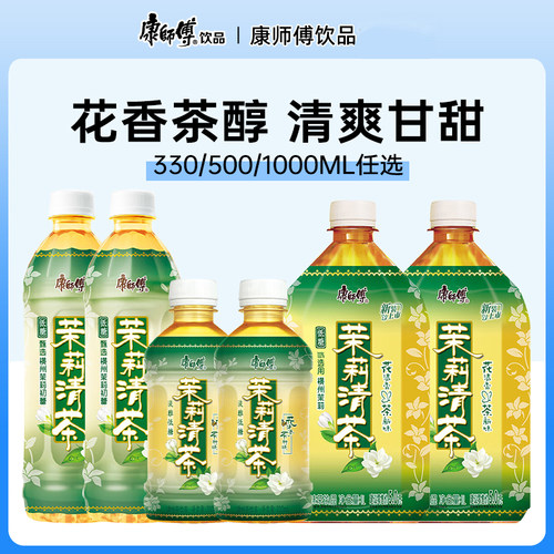 康师傅茉莉清茶饮料330ml/1升