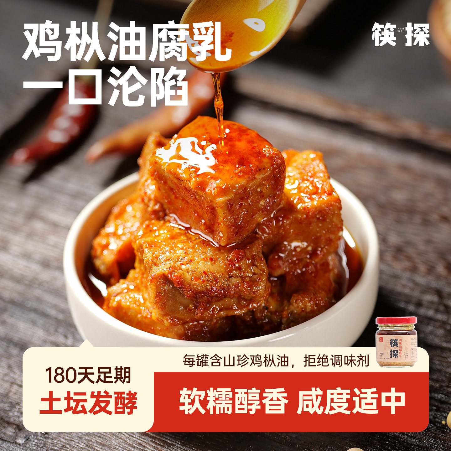 鸡枞油腐乳云南特产鸡枞菌红油豆腐乳红方卤腐霉臭豆腐下饭菜辣椒