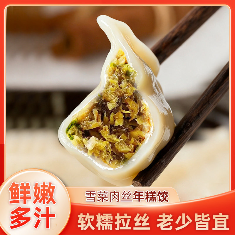 虞三胖水磨年糕美味笋丝猪肉雪菜年糕饺蒸煮均可老少皆宜鲜嫩多汁