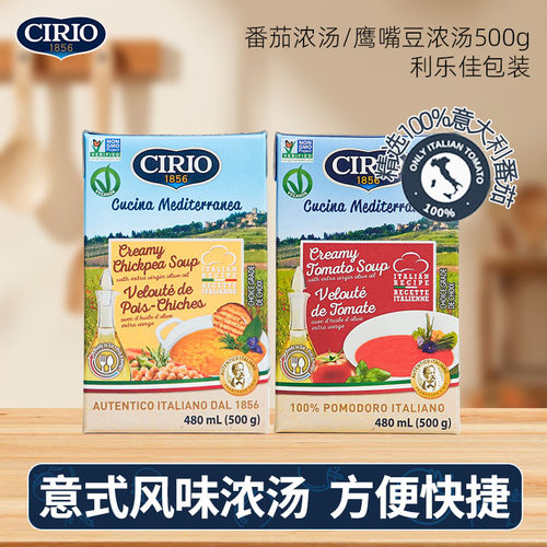 茄意欧进口番茄/鹰嘴豆浓汤500g