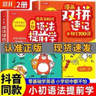 漫画200问小初语法提前学小学初中英语单词作文书汇总表三四五六年级思维导图音标知识点大全一本通自然拼读零基础速速记口诀英文