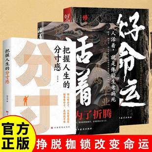 原著全集完整版 正版 书籍文学小说人民作家文学畅销书籍排行榜 养德改变命运不折腾无人生 活着就是为了折腾好命运不如好德行修身