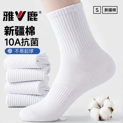 雅鹿新疆棉不易起球白色中筒袜