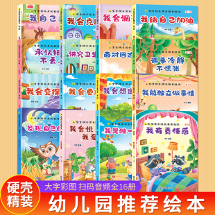 精装宝宝快乐成长教育绘本系列 启蒙早教书籍 彩图注音 儿童情商管理绘本 我给自己加油 我会调节情绪 我会克服恐惧