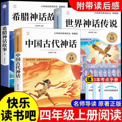 全套3册中国古代神话故事四年级