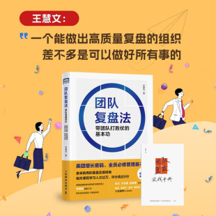 团队复盘法 带团队打胜仗 团队快速成长复盘 正版 创业企业公司职场个人应用指南书 源自美团商业实践 包邮 李婧怡 基本功