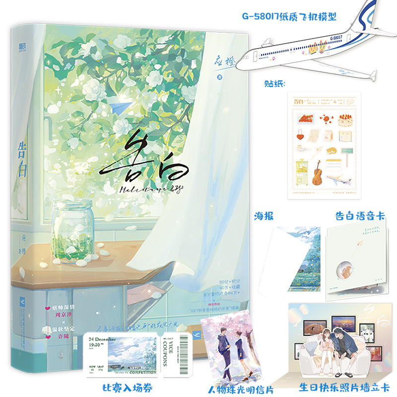 告白小说/漫画版正版全套2册完结篇 应橙温柔暗恋小说 本能喜欢 你听得见 畅销实体书籍 新增万字番外和作者后记甜蜜治愈细腻暗恋