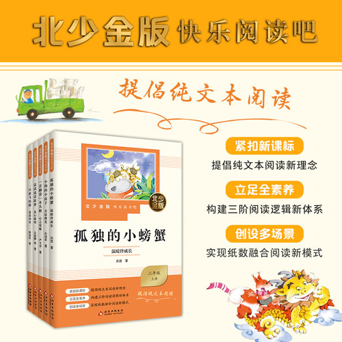 北少金版快乐读书吧二年级上册
