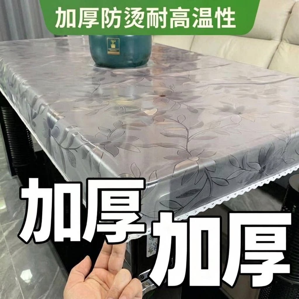 桌布防水防油PVC透明软玻璃桌罩茶几加厚烤火罩皮套免洗防烫全包图片