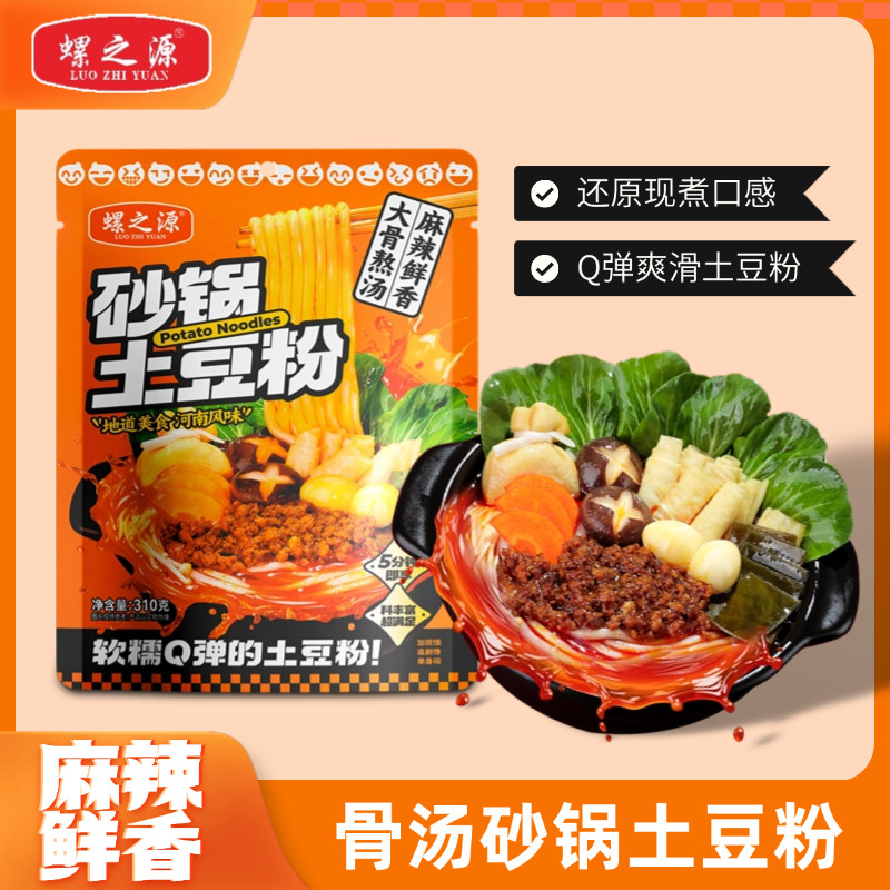 螺之源砂锅土豆粉河南麻辣烫袋装酸辣粉粉条正宗米线速食夜宵