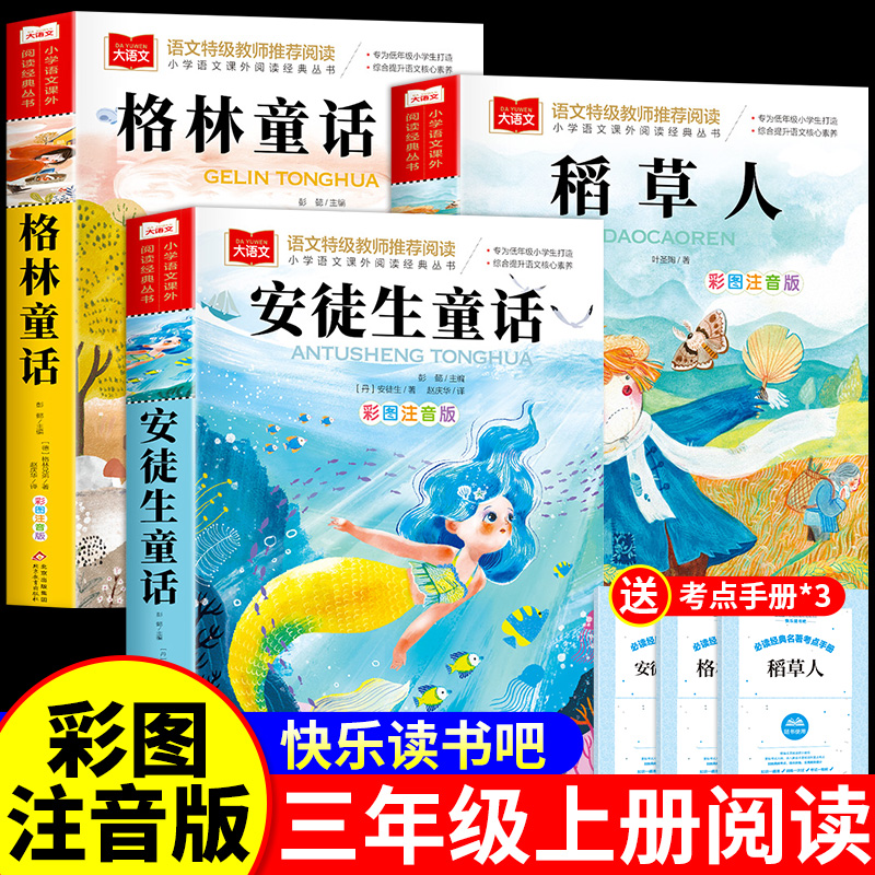 3册安徒生童话格林童话全集