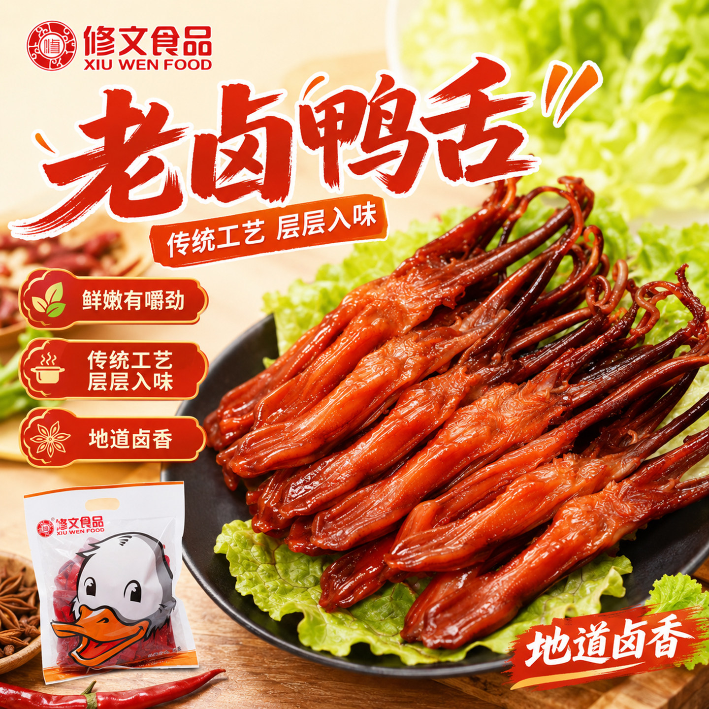 修文鸭舌新品老卤温州特产酱鸭舌解馋办公室零食小吃500g夜宵卤制