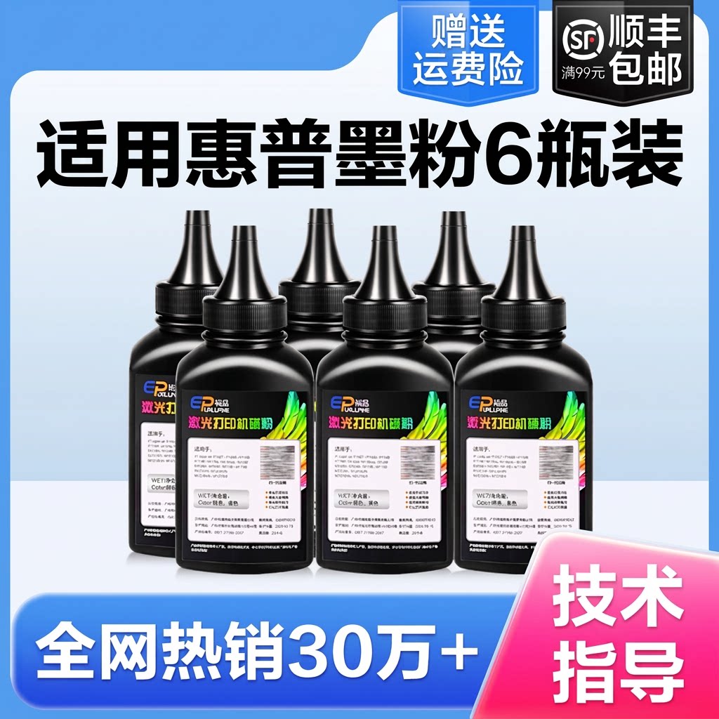 裕品适用惠普打印机墨粉碳粉M1136 m1005mfpM126a p1106 p1108 p1007 HP388a通用HP1020plus 1020 12A Q2612A