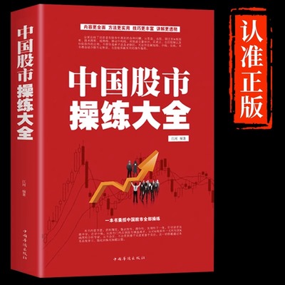 中国股市操练大全看盘入门到精通