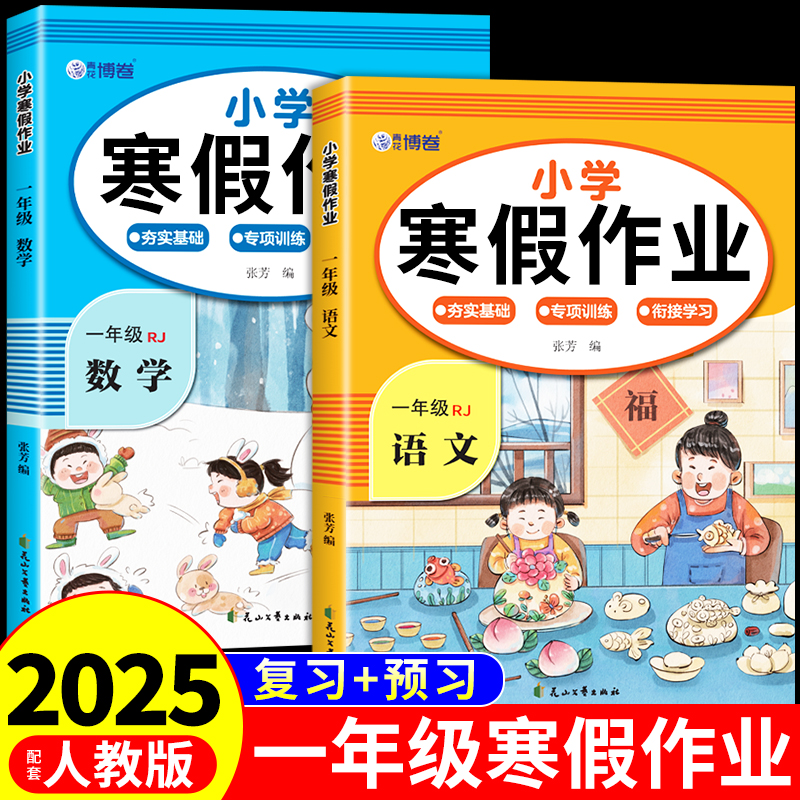 2025新版一年级上册寒假作业全套