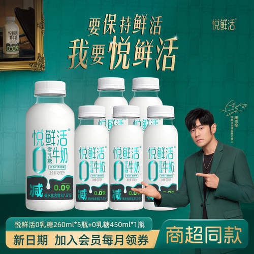 悦鲜活鲜牛奶0乳糖更易吸收