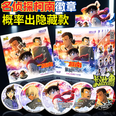 卡游名侦探柯南独眼的残像吧唧徽章挂件盲盒正版电影谷子周边